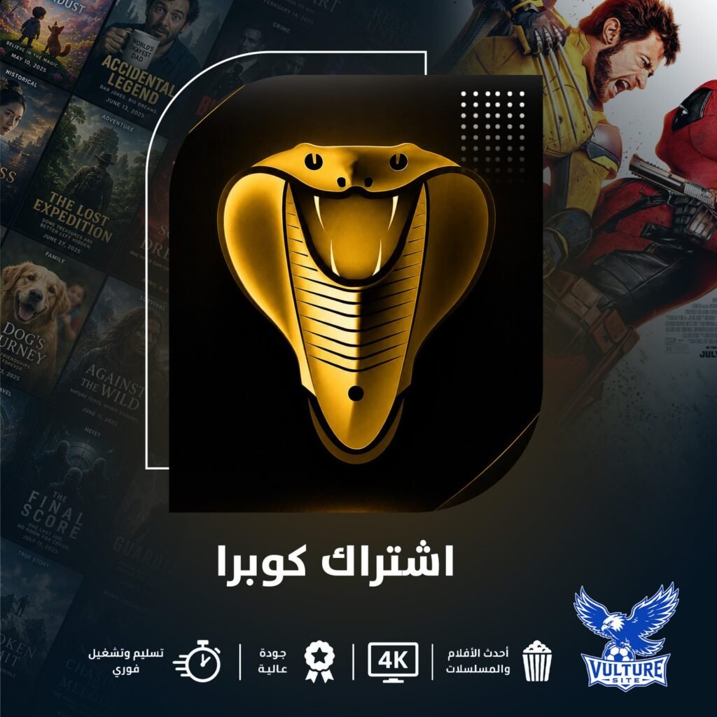 كوبرا cobra ست اشهر