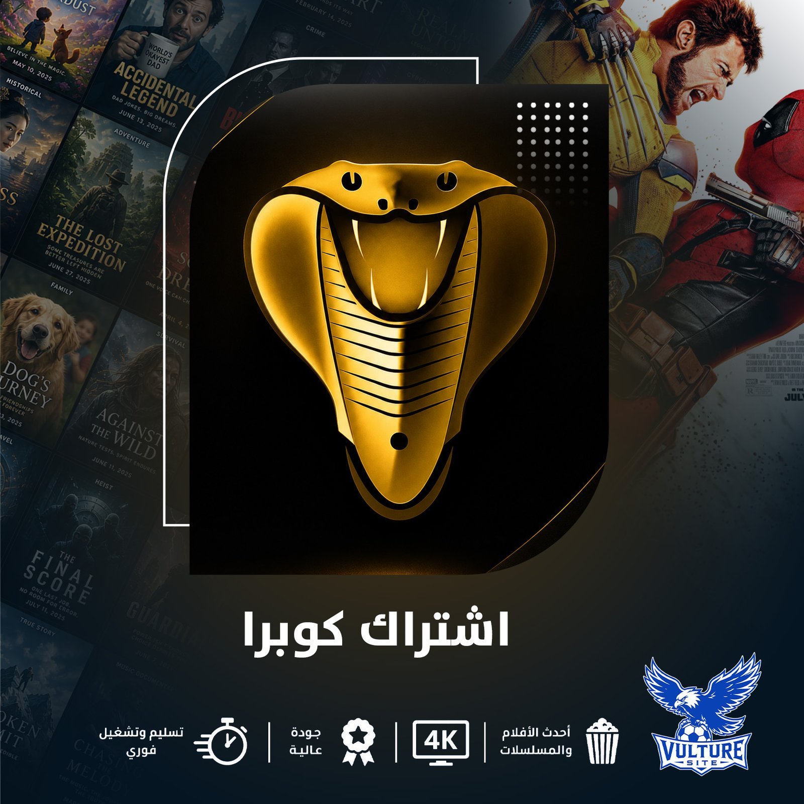 كوبرا cobra ست اشهر