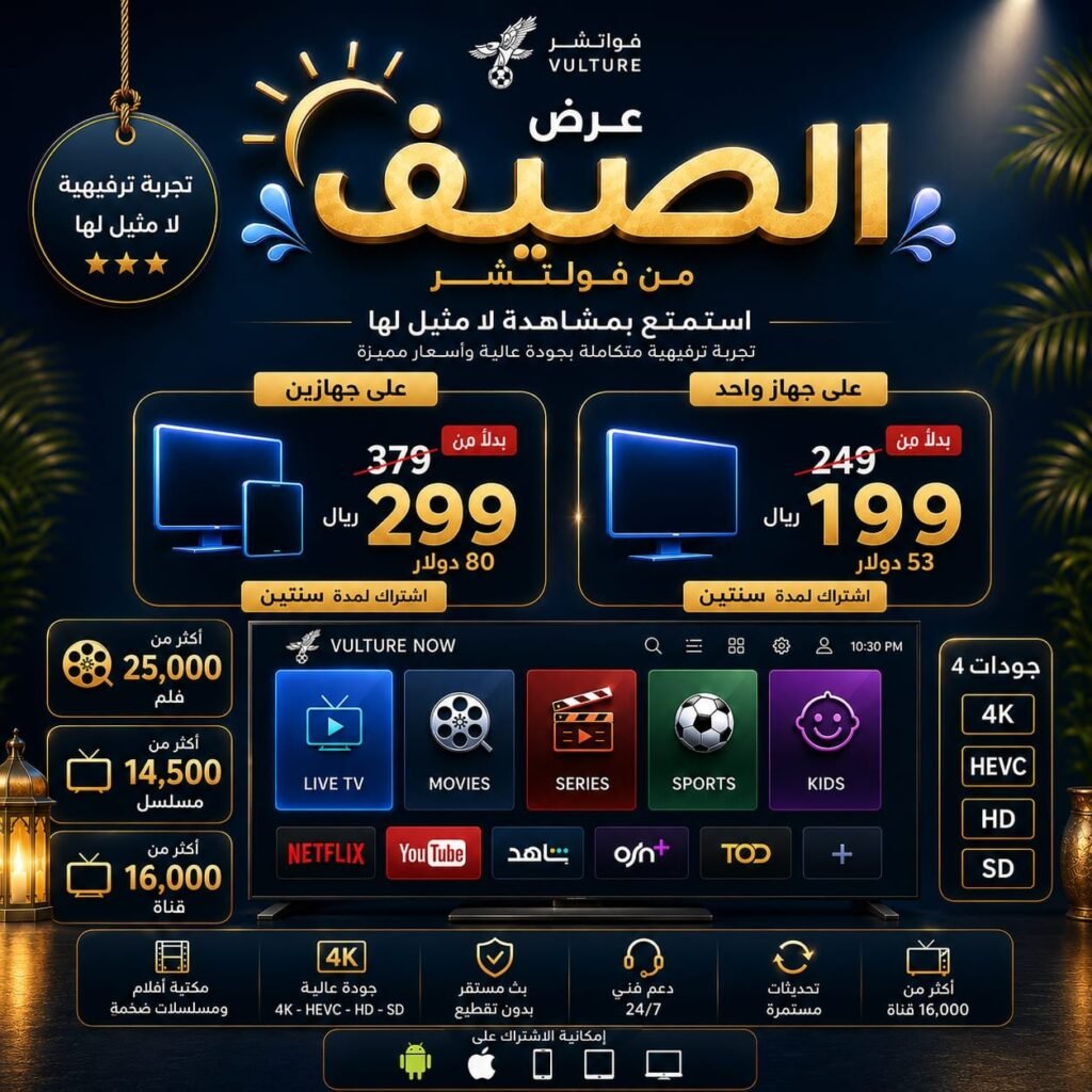 فولتشر vulture tv سنتين جهاز واحد