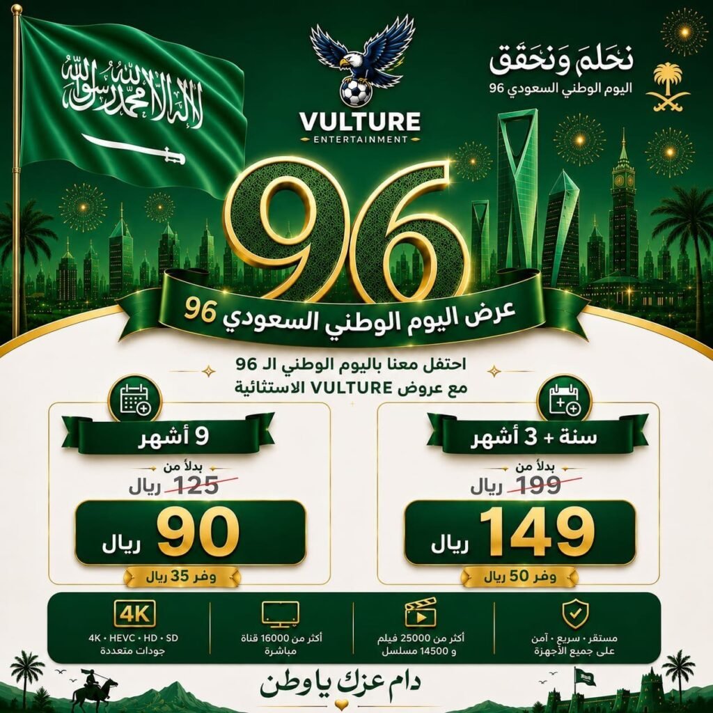 اليوم الوطني مع فولتشر vulture tv سنة + 3 اشهر
